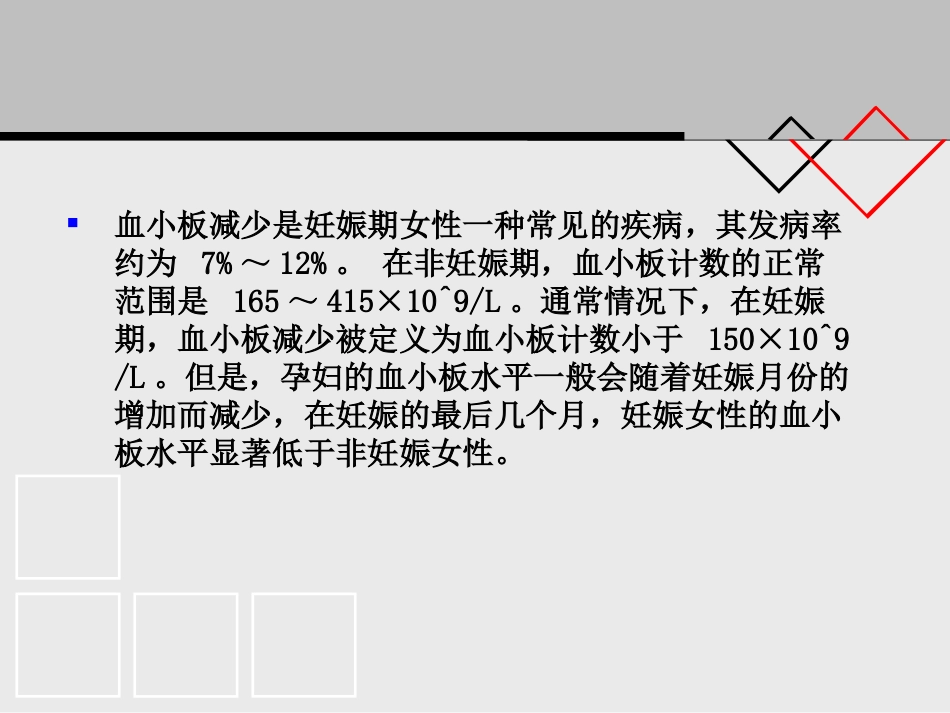 妊娠和血小板减少_第2页