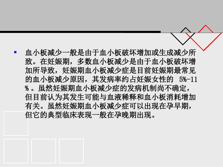 妊娠和血小板减少_第3页