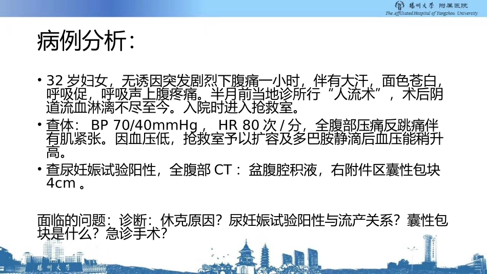 妊娠及流产相关情况的鉴别及处置_第2页