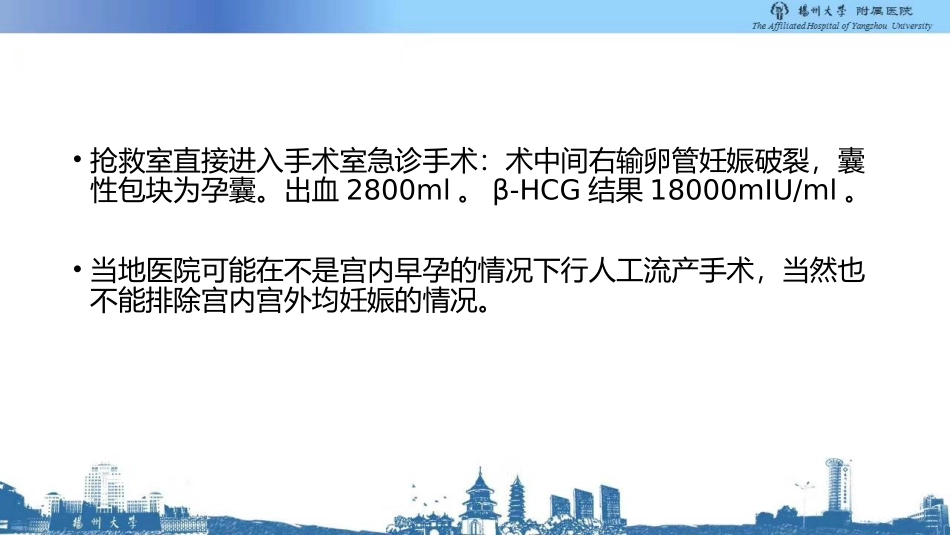 妊娠及流产相关情况的鉴别及处置_第3页