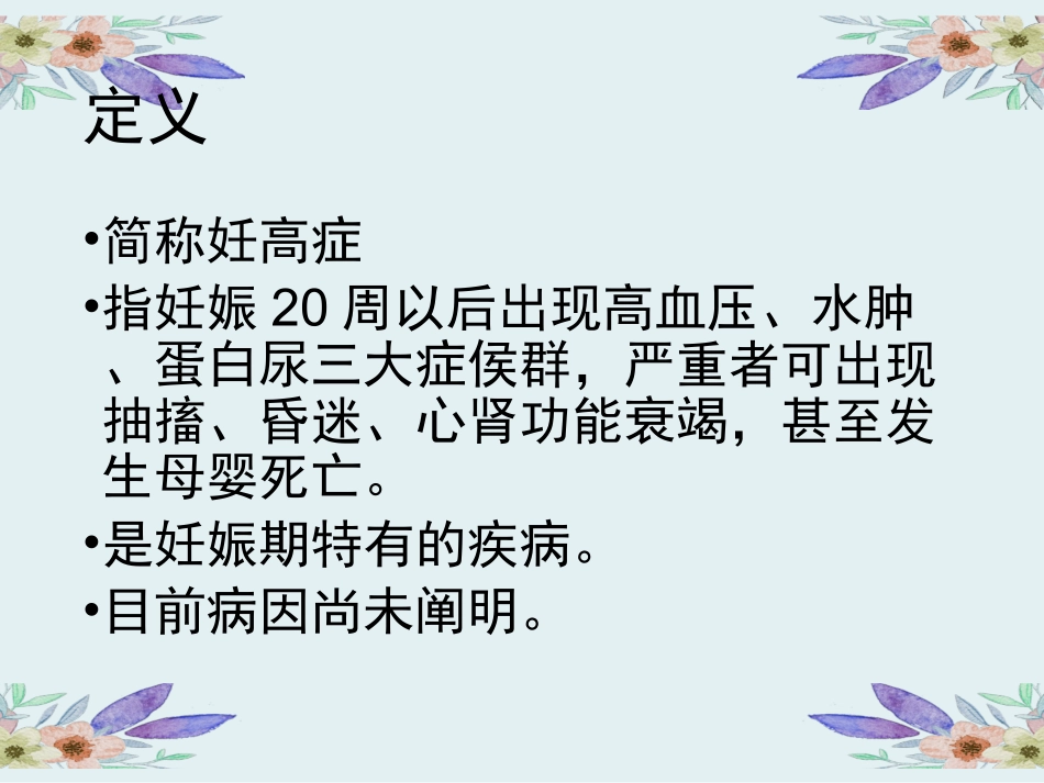 妊娠期高血压护理_第3页