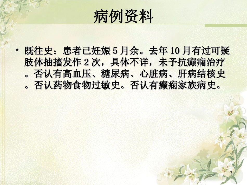 妊娠期高血压疾病护理查房课件_第3页