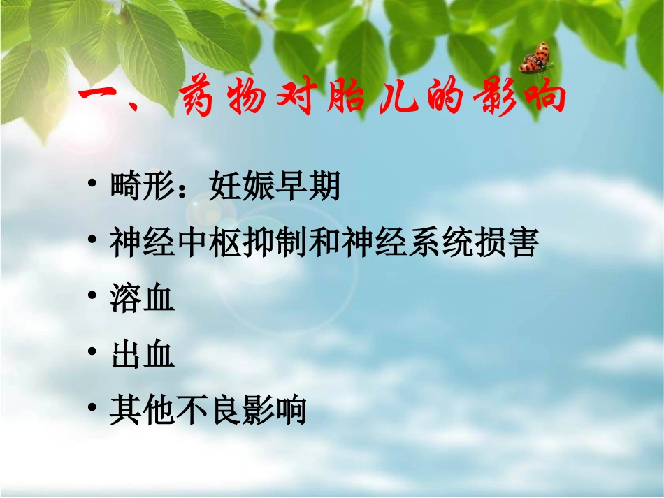 妊娠期合理用药_第2页