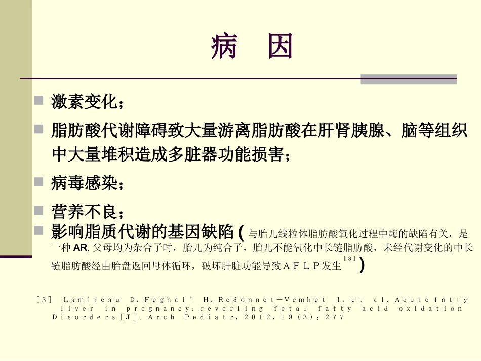 妊娠期急性脂肪肝_第3页