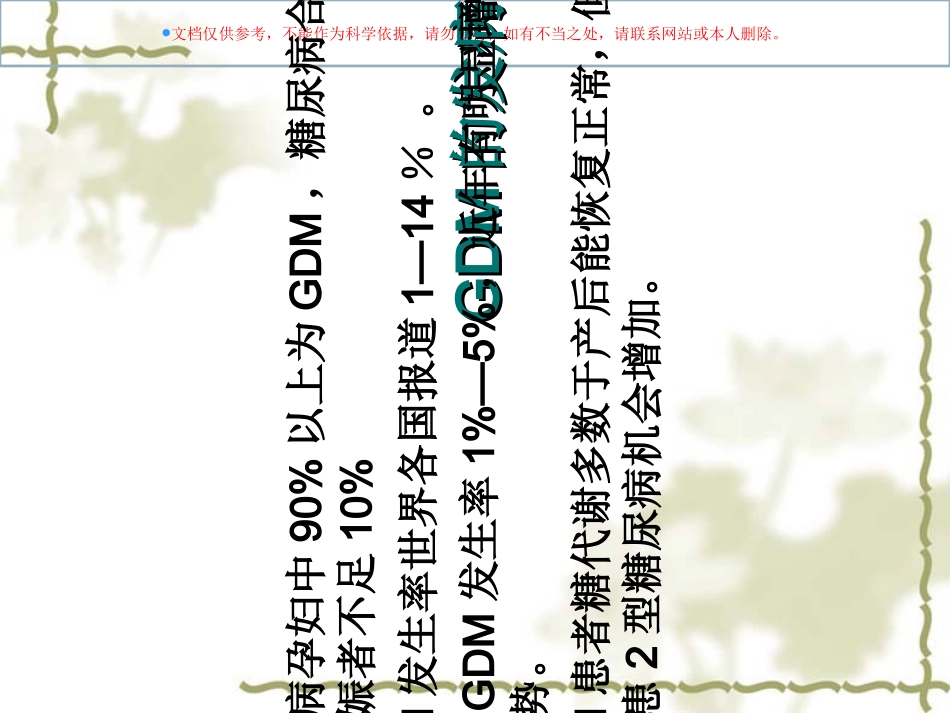 妊娠期糖尿病专题知识讲座培训课件_第2页