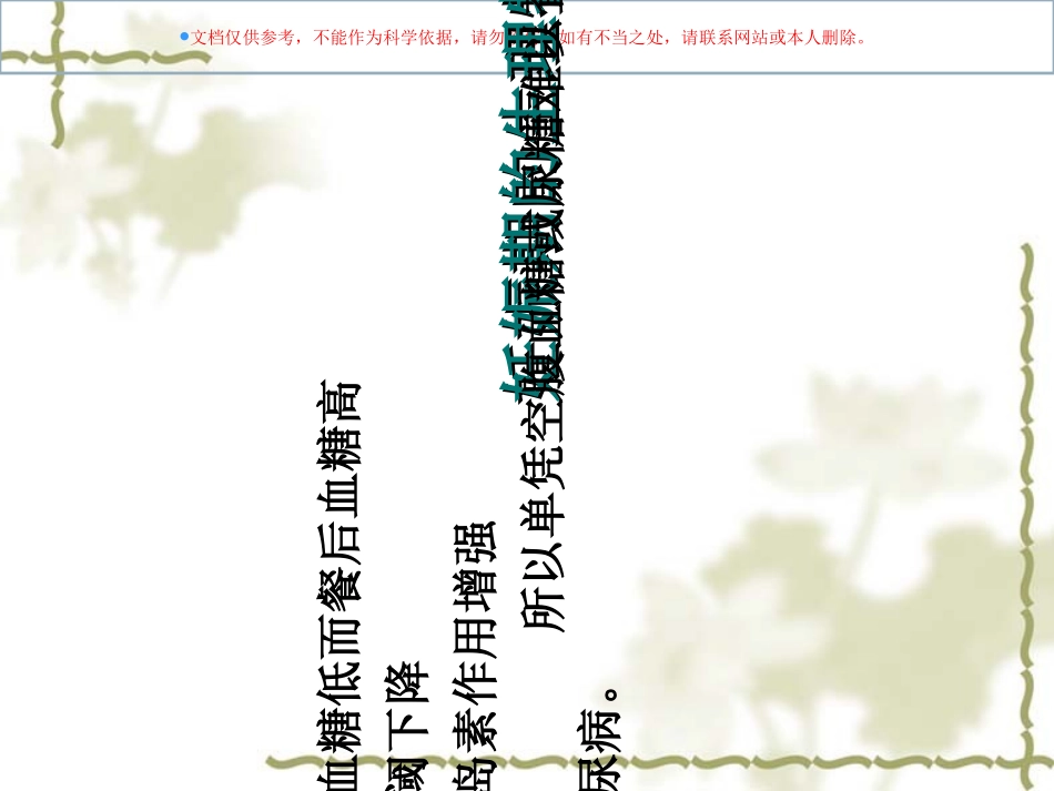 妊娠期糖尿病专题知识讲座培训课件_第3页