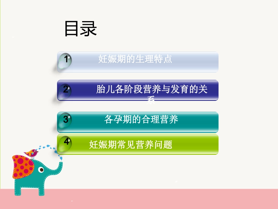 妊娠营养支持_第2页