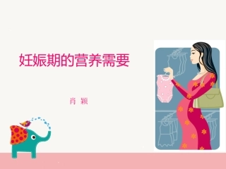 妊娠营养支持
