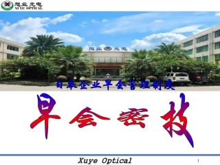 日本企业早会管理制度