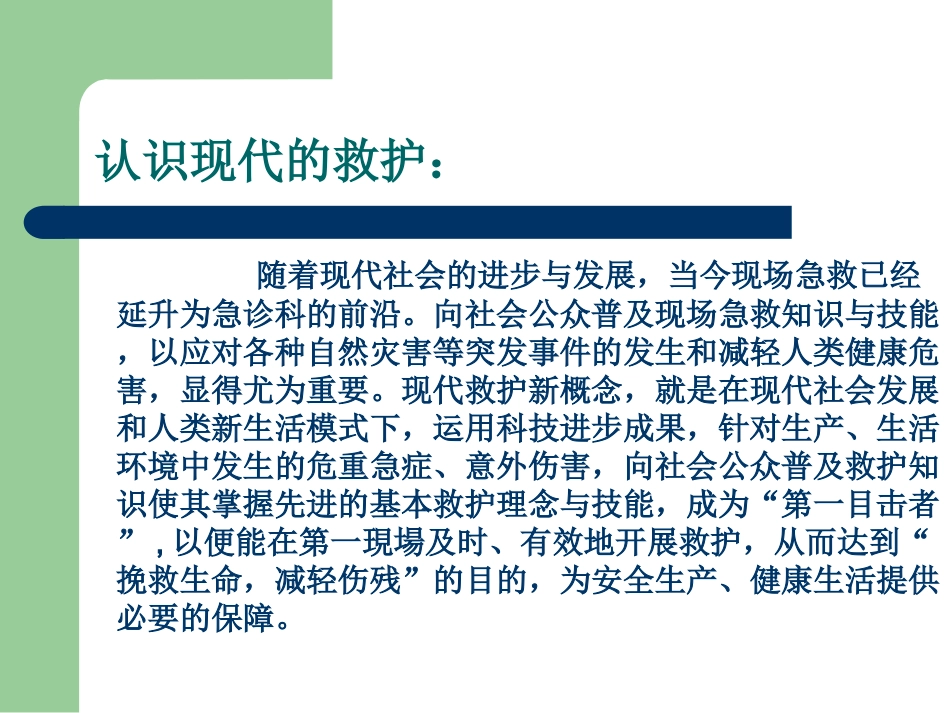 日常急救培训课程讲义_第2页