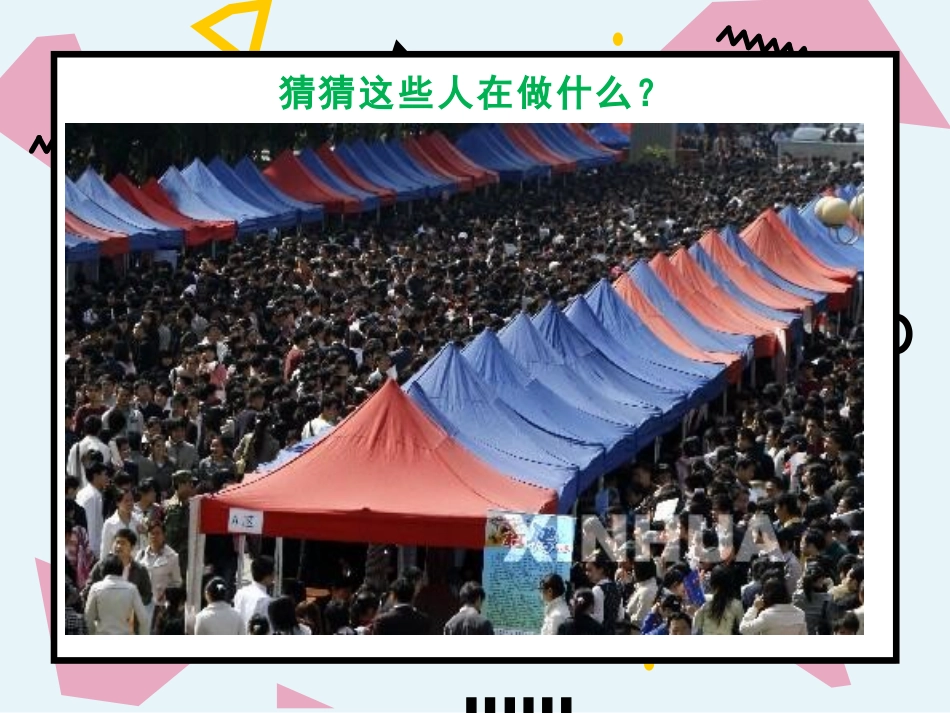 日常文书求职信_第2页