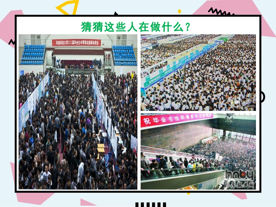 日常文书求职信_第3页