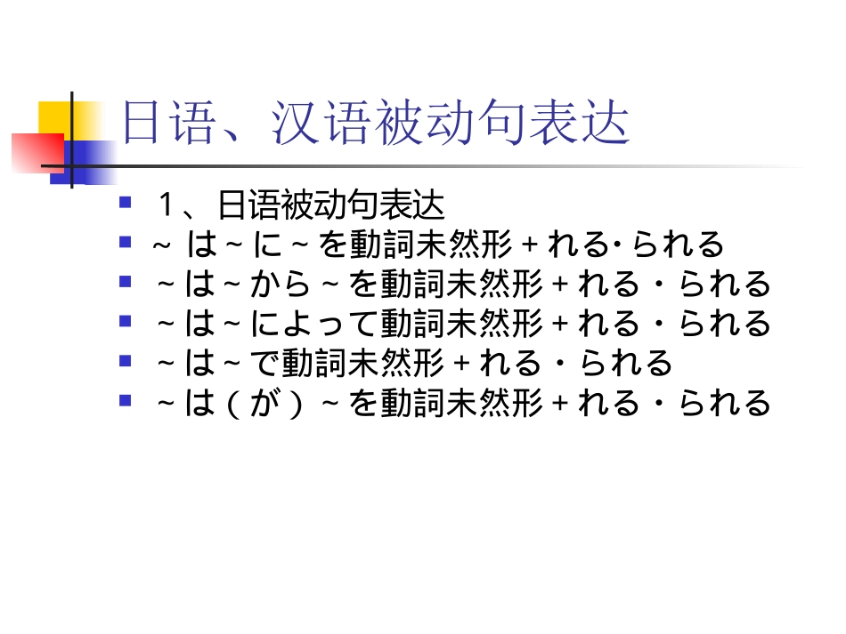 日语被动句的翻译_第2页