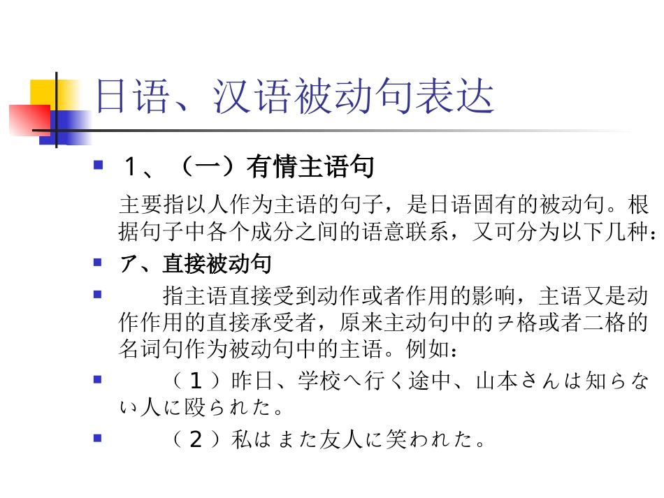 日语被动句的翻译_第3页