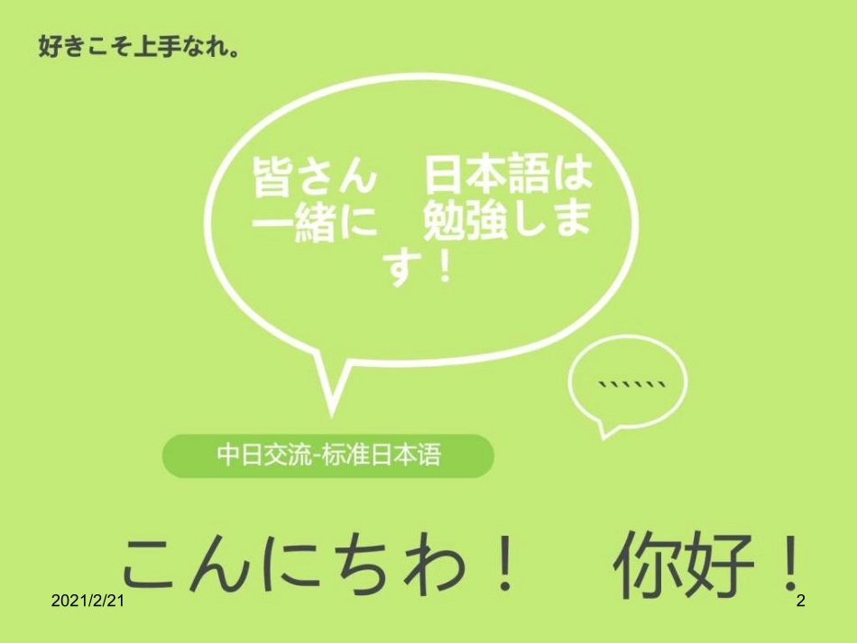 日语入门五十音图_第2页