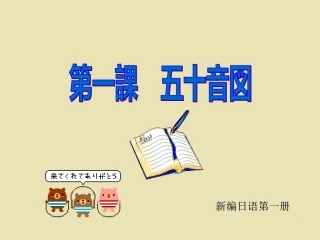 日语五十音图学习资料全