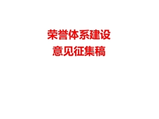荣誉体系规划