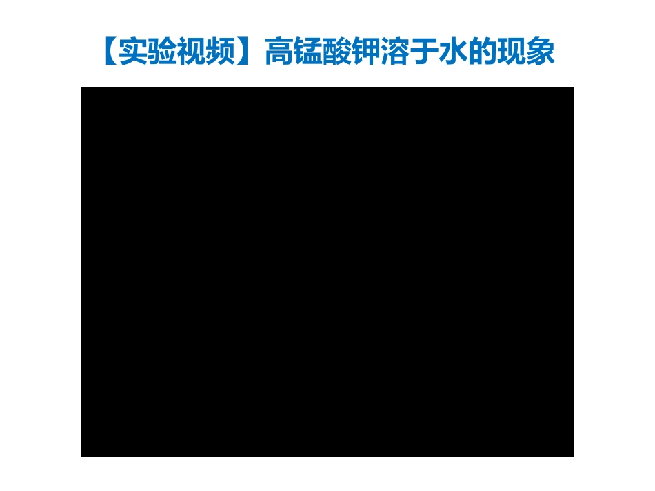 溶解的过程和溶解热现象_第3页