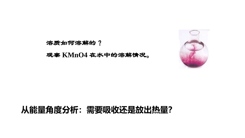 溶解过程中的能量变化_第2页