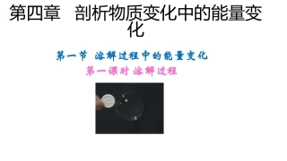 溶解过程中的能量变化