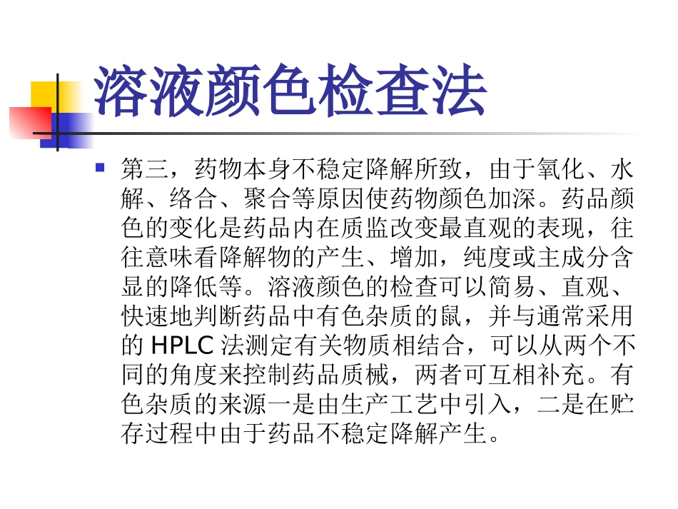 溶液颜色检查法_第3页