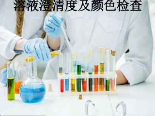 溶液颜色检查法