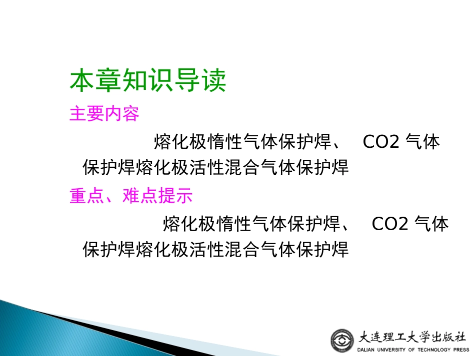 熔化极气体保护焊_第2页