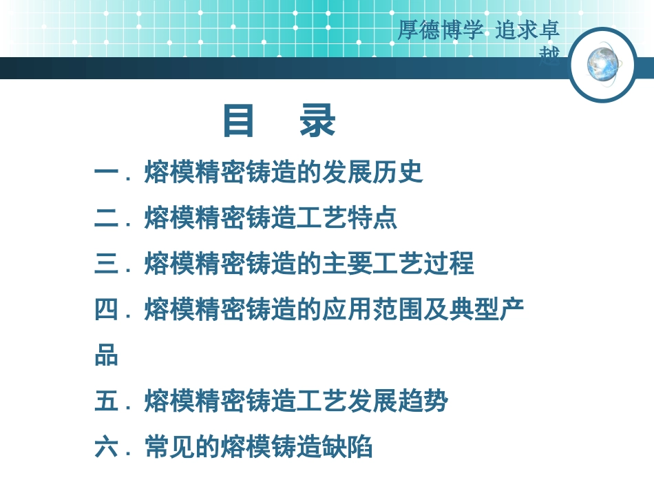 熔模精密铸造技术讲解_第2页