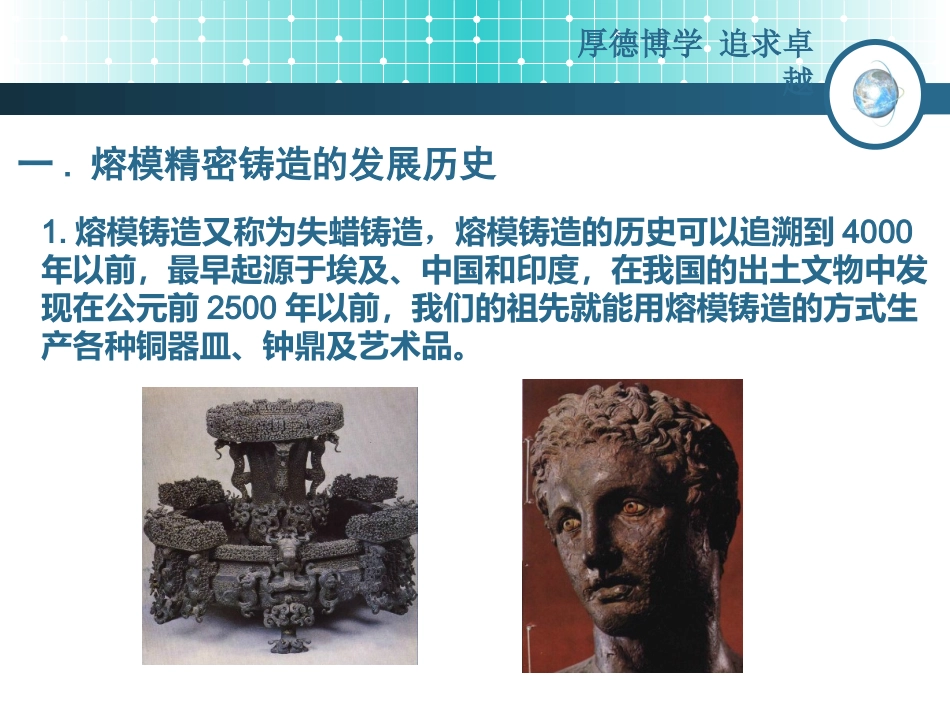 熔模精密铸造技术讲解_第3页