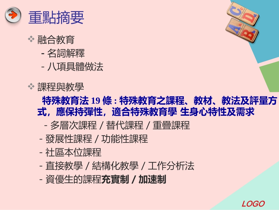 融合教育特殊教育导论_第2页