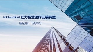 融合一体机服务器医疗行业