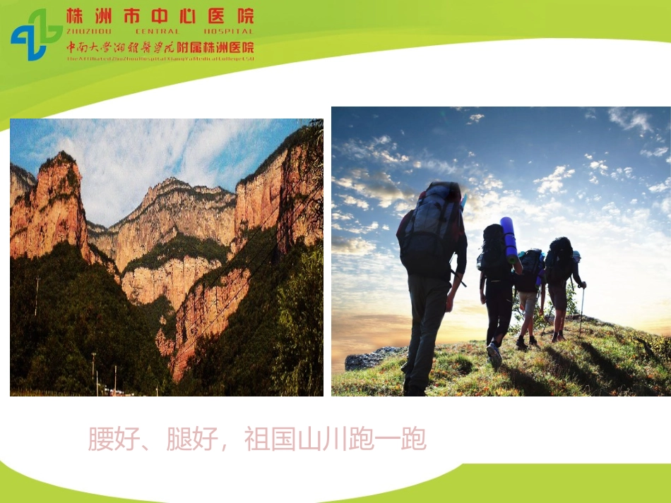 如何保护膝关节_第2页