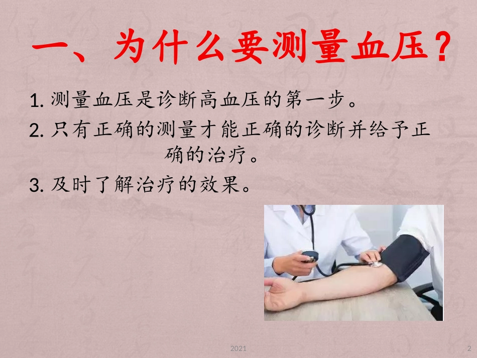如何测量血压课件_第2页