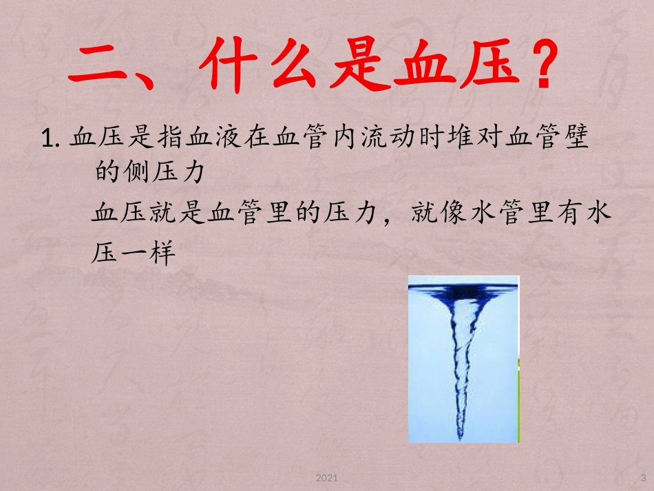 如何测量血压课件_第3页