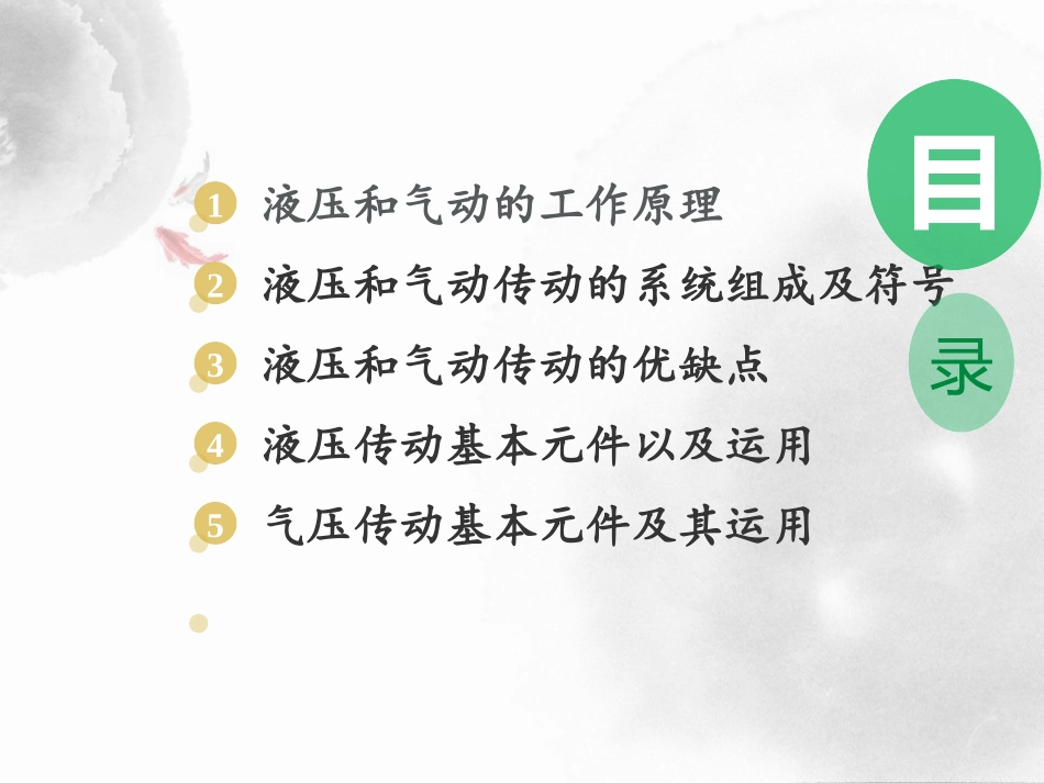 如何查看液压气控图纸_第2页