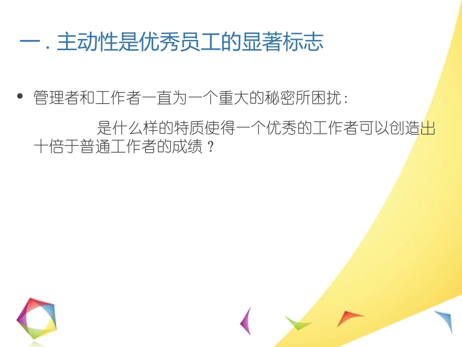 如何成为优秀员工优秀员工必备_第2页