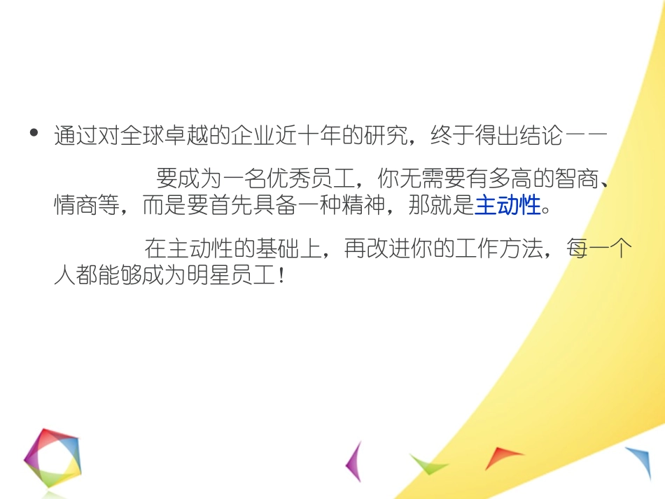 如何成为优秀员工优秀员工必备_第3页
