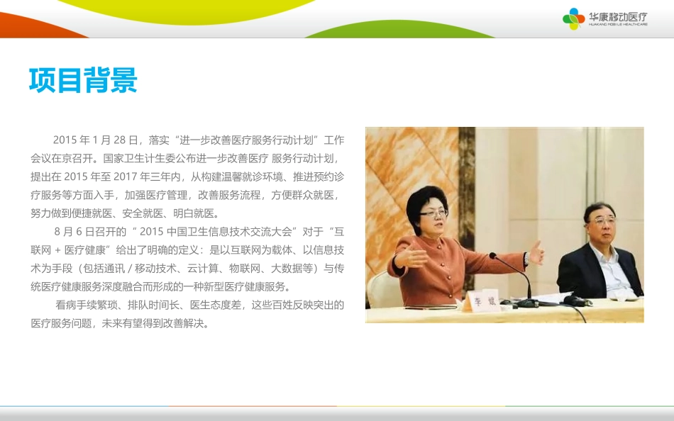 如何构建智慧医院_第2页