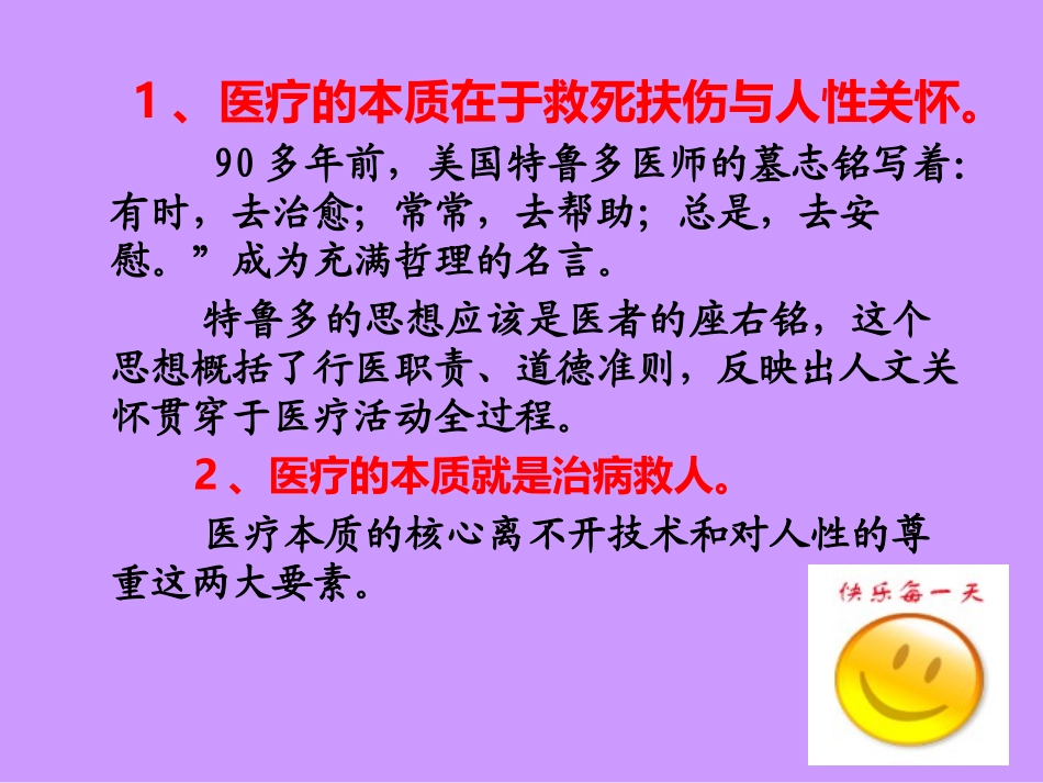 如何回归医疗本质_第3页