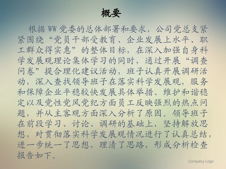 如何加强领导班子自身建设_第2页
