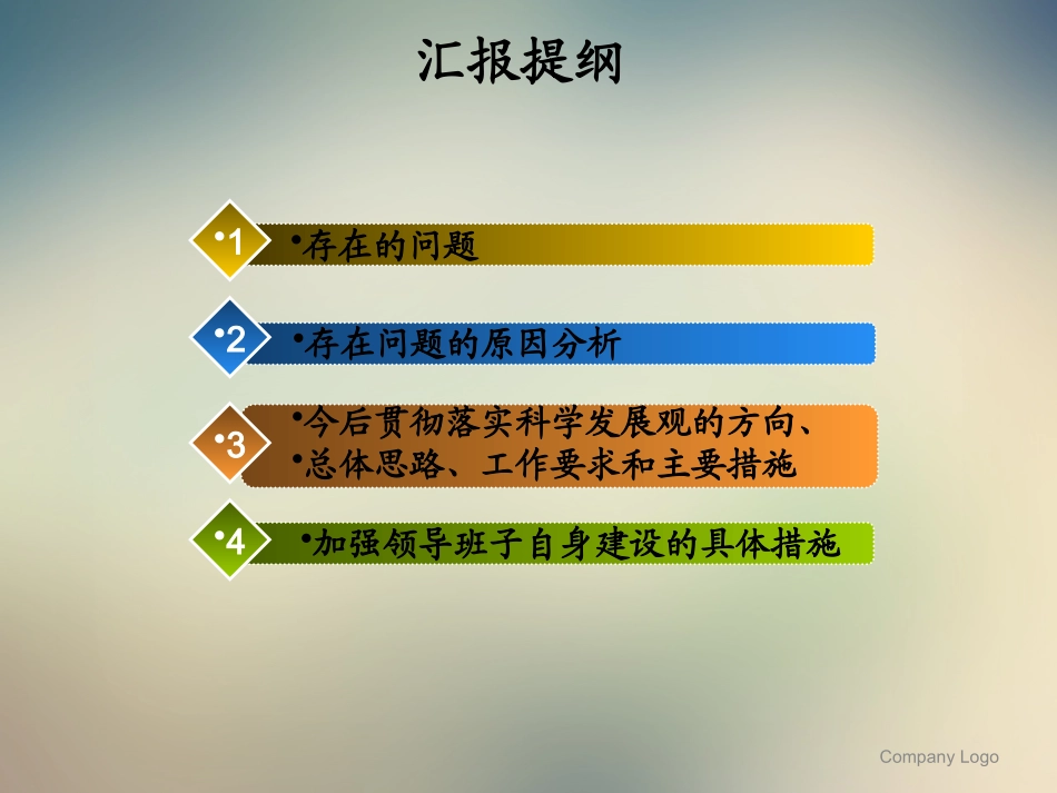 如何加强领导班子自身建设_第3页