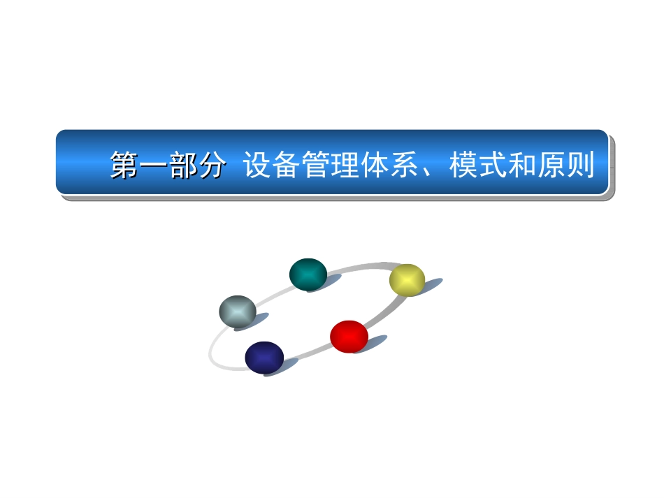 如何建立设备管理体系_第2页