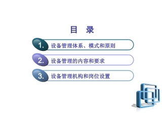 如何建立设备管理体系