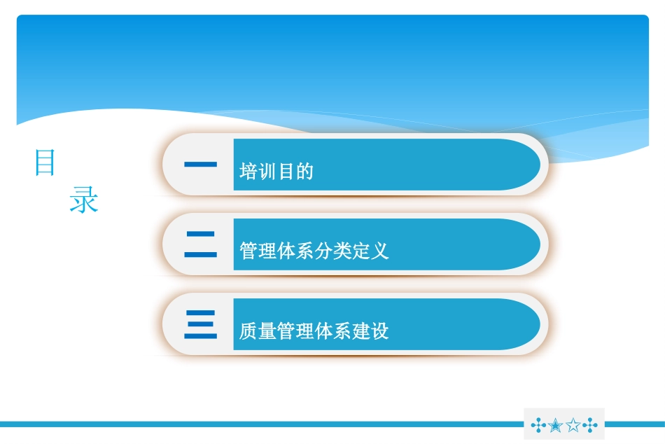 如何建设公司质量管理体系_第3页