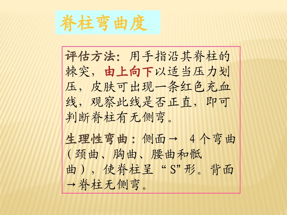 如何进行脊柱四肢评估_第3页