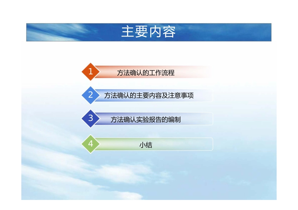 如何进行实验室方法确认方法验证_第2页
