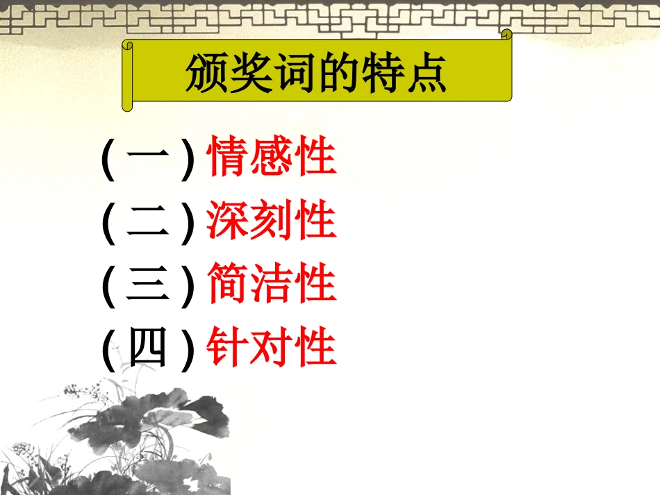 如何拟写颁奖词专题培训课件_第3页