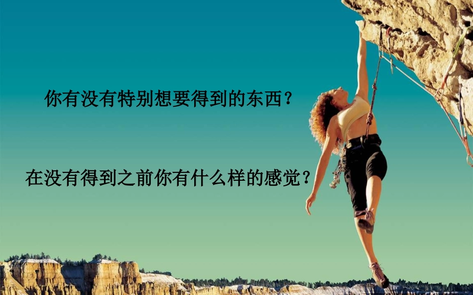 如何培养自己的企图心培训课件_第2页