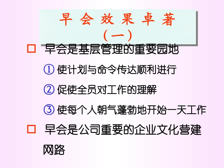 如何实施早会_第2页