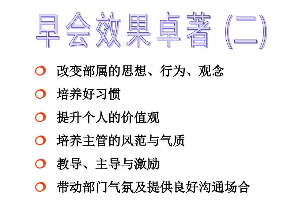 如何实施早会_第3页